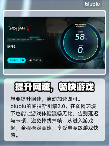 洛汗2掉线延迟？用这个加速器🔥瞬间丝滑！截图4