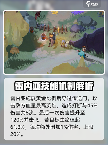 剑与远征2启程雷内亚的技能是什么介绍截图4