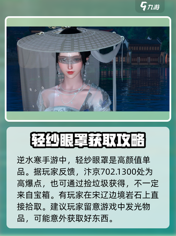 逆水寒手游🔥四大颜值装饰获取秘籍✨截图2