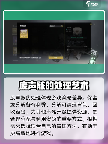 鸣潮🔥废声骸处理全攻略！轻松应对⚡截图4