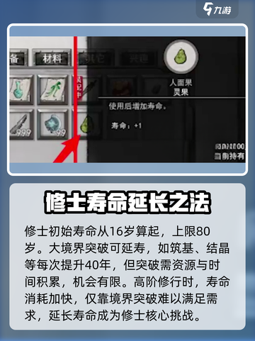 鬼谷八荒寿命怎么加介绍截图2