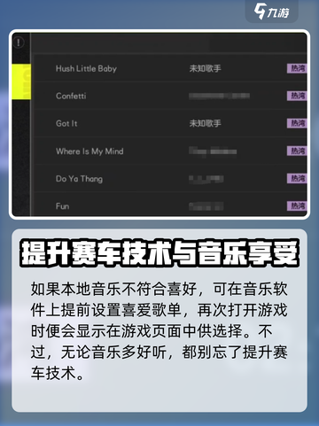 极品飞车集结音乐怎么换介绍截图4