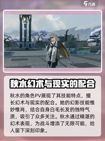 鸣潮秋水角色攻略介绍截图2