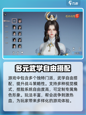 剑侠情缘零激活码怎么获得介绍截图4