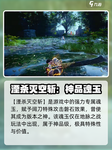 永劫无间手游🔥湮杀灭空斩强度分析来了！⚡截图2