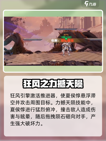 星之破晓：夏侯惇技能连招🔥超详细解析！截图3