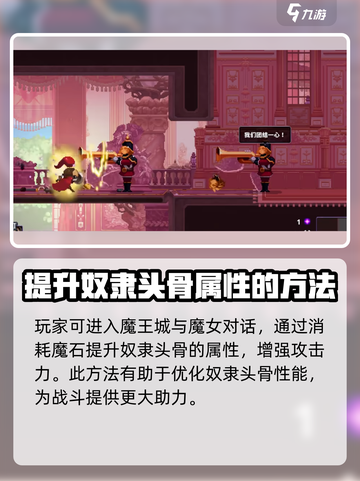 小骨英雄杀手🔥奴隶头骨作用大揭秘！玩游戏必备🎉截图4