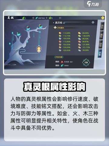 蜀山初章真灵根是什么介绍截图3
