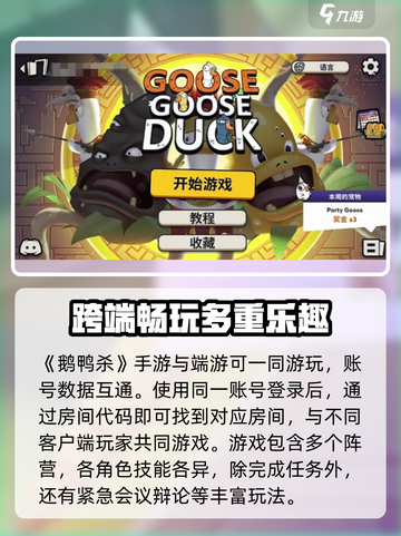 鹅鸭杀手游和端游可以一起玩吗介绍截图2