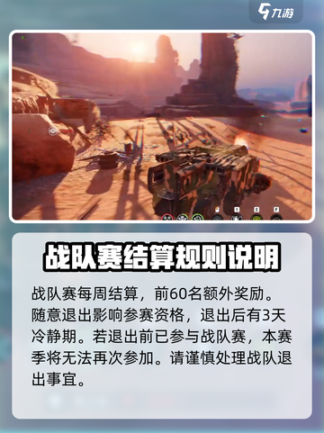创世战车🔥战队赛规则与玩法大揭秘！截图6