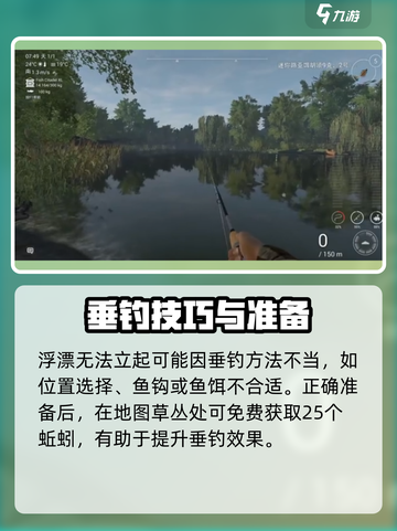 《钓鱼星球浮漂立不起来？速看解决方法！🎣》截图2