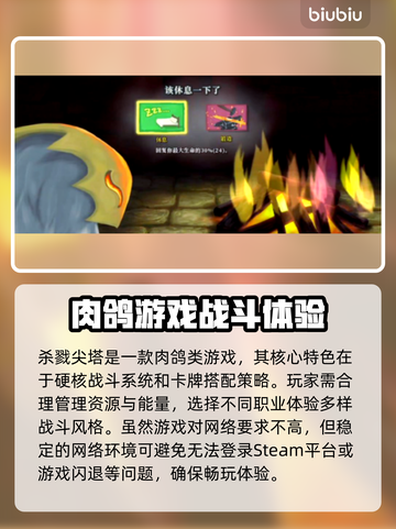杀戮尖塔闪退解决方法大公开！⚡加速器必备吗？截图2