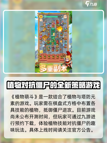 植物萌斗🔥公测时间大曝光！💥等你来战截图2