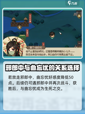 大侠立志传邪郎中杀不杀介绍截图3