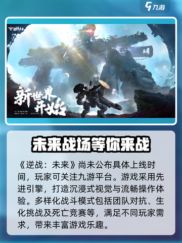 逆战未来手游上线时间🔥等不及了！🎮截图2