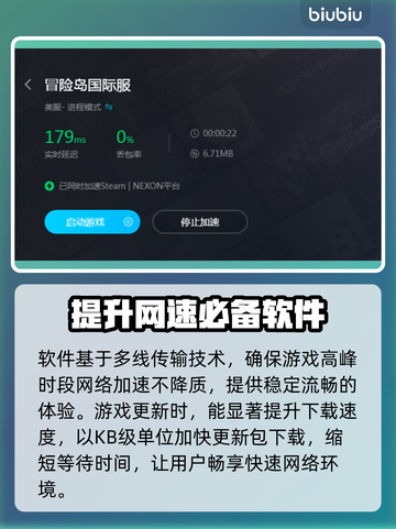 冒险岛国际服加速器推荐，玩游戏不卡顿⚡截图3