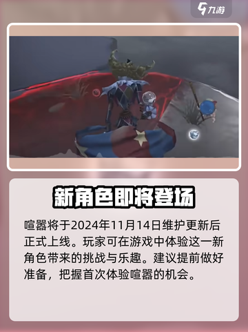 第五人格⚡喧嚣上线时间🔥提前剧透！🎉截图2