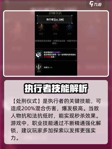 权力之望🔥执行者解析，游戏党必看！截图4