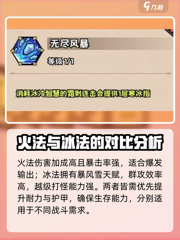 英雄冒险团法师职业天赋🔥加点秘籍💡截图2