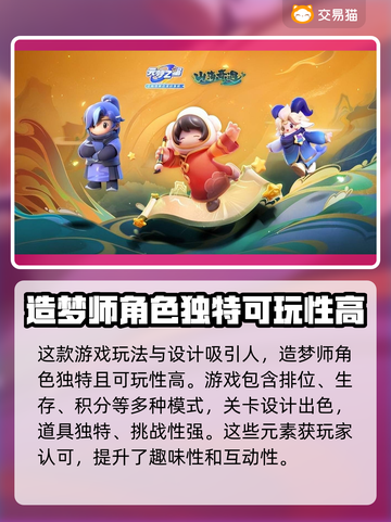 元梦之星账号交易平台🔥游戏党必看！🎉截图3
