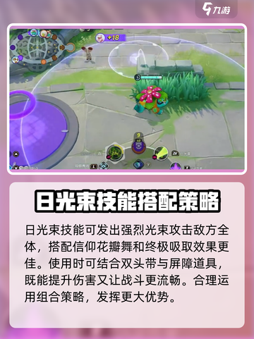 宝可梦大集结妙蛙花技能是什么介绍截图4