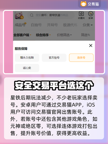 星铁🔥卖号必看！超赞平台推荐🎉截图2
