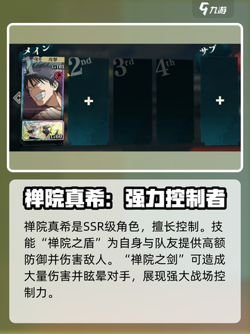 咒术回战手游ssr强度排行一览介绍截图3