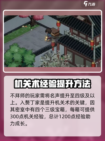 《大侠立志传》机关术学习攻略🔥想找谁学全在这！截图5