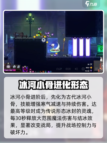 小骨英雄杀手冰河小骨技能介绍介绍截图3