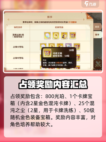 森之国度🔥远征赛季奖励大揭秘💎截图3