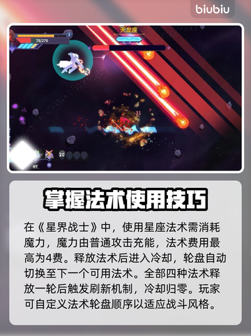 星界战士✨：星座法术获取与使用秘籍！截图3