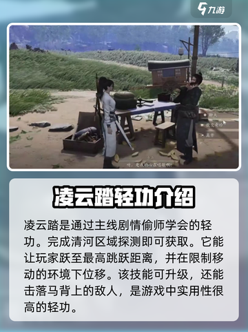 燕云十六声轻功解锁攻略介绍截图3