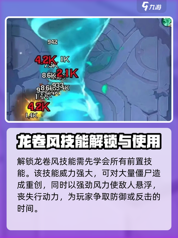 向僵尸开炮龙卷风技能怎么样介绍截图3
