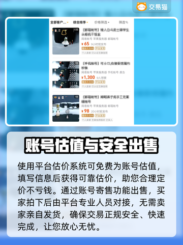 光遇账号交易👉靠谱平台大揭秘！🔥截图4