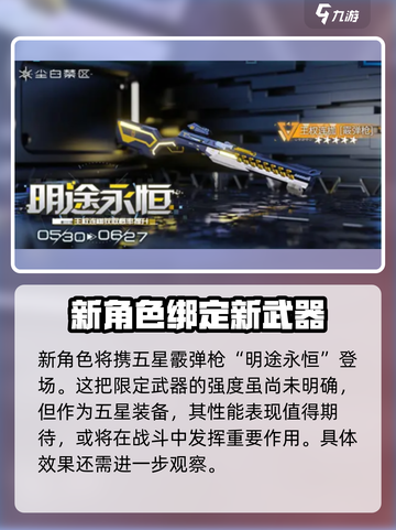 尘白禁区1.8版本更新💥活动内容大曝光！🔥截图3
