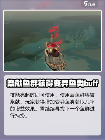 渔帆暗涌萎灭技能怎么用介绍截图3