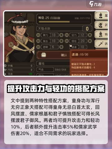 大江湖之苍龙与白鸟武学特性怎么组合介绍截图3