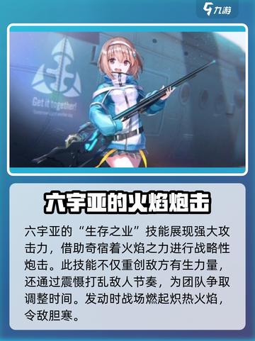 🔥炽焰天穹大岛六宇亚技能全面解析🔥截图3