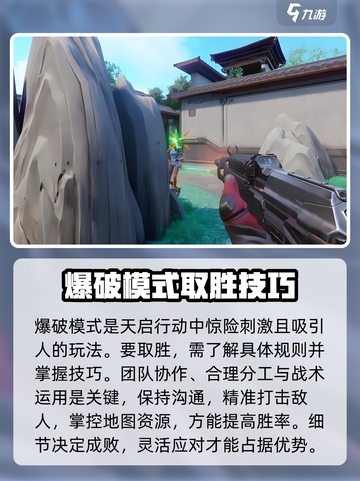 天启行动🔥爆破模式玩法超全介绍！💡截图3