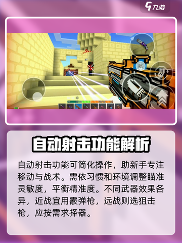 像素射击自动瞄准神器💥，轻松实现自动射击！截图3