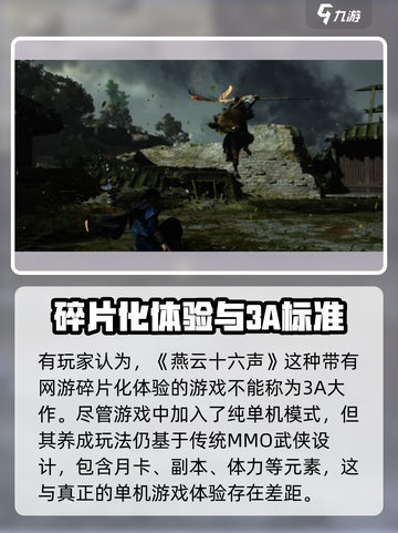 燕云十六声🔥：国产3A游戏巅峰之作？你猜对了！🎮截图4