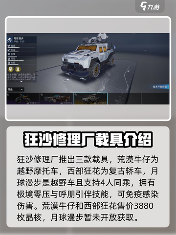 星球重启载具有哪些介绍截图4
