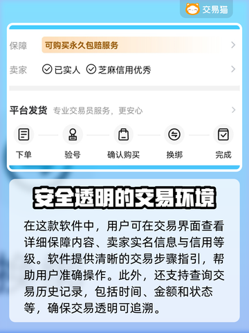 完美世界游戏账号交易平台推荐，必看🔥🎮截图3