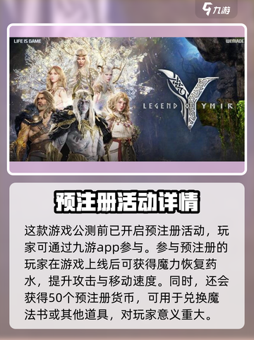 尤弥尔传奇2025年最新消息分享介绍截图3