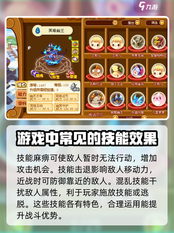 洛克王国手游防御技能搭配介绍截图3
