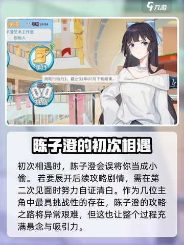 职场浮生记哪个妹子能攻略介绍截图4