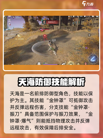 永劫无间手游英雄技能全解析💥🔥截图6