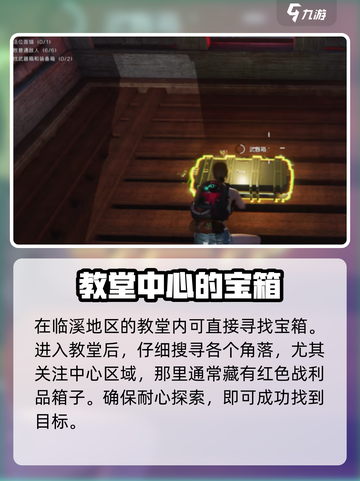 七日世界临溪宝箱位置介绍截图3