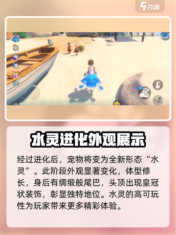 洛克王国世界水蓝蓝进化过程介绍截图4
