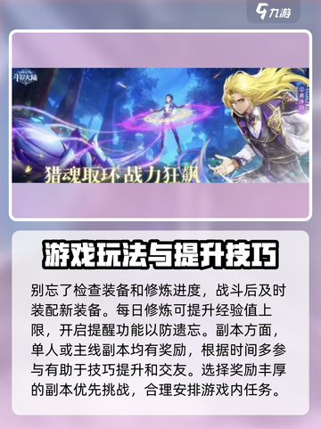 斗罗大陆史莱克学院零氪党必看🔥满V玩法攻略来啦！截图4